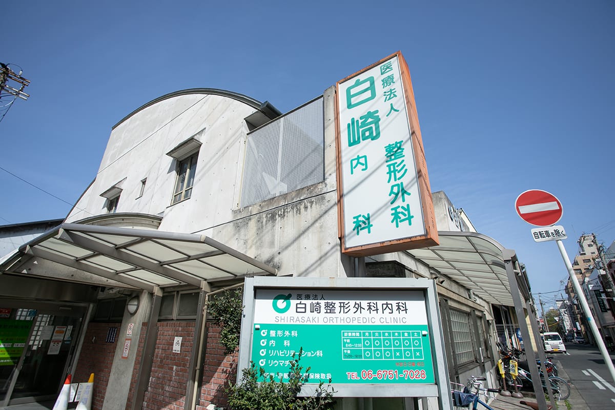 大阪市生野区新今里の整形外科・リハビリテーション科・リウマチ科・内科の外観